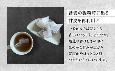 幌加内 そば甘皮茶 4g×6個入 10袋 蕎麦 ソバ 甘皮 焙煎 お茶 まろやか ティーバッグ ホット 煮出し 苦くない 甘味 ギフト プレゼント 贈り物 送料無料 北海道 幌加内町
