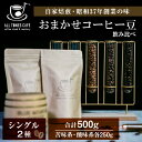 【ふるさと納税】コーヒー 飲み比べ シングル 豆 珈琲 セット ギフト おまかせ 苦味系 酸味系 2種 【ALL TONES CAFE】北海道 千歳 北海道ふるさと納税 千歳市 ふるさと納税【北海道千歳市】ギフト ふるさと納税