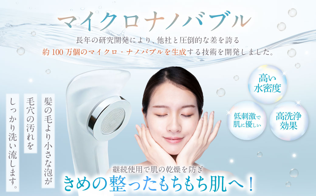マイクロナノバブル シャワーヘッド （WH）  | フクシマ化学 節水 マイクロ ナノバブル 節水 バス用品