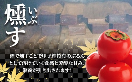 fc-80-001 甲子柿 4個 《10月中旬頃から順次発送予定》 甲子柿の里生産組合