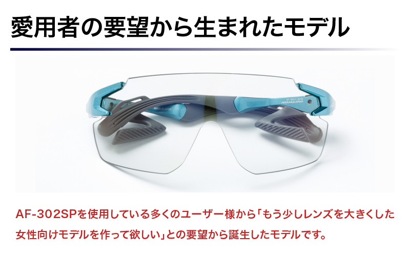 「エアフライ」AF-302WPモデル　調光レンズ装着版 AF-302 C-32 WPTG エメラルドグリーン