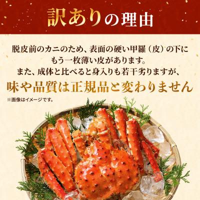 ふるさと納税 標津町 北海道道東産　【訳あり】ボイル冷凍本タラバガニ1.0〜1.1kg×1杯 |  | 01