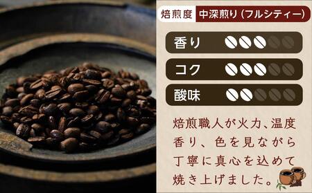 焙煎職人こだわりのコーヒー【豆】250g 小分けパック(ジッパー・バルブ付) ※中深煎り※≪みやこんじょ特急便≫_LA-3303-Q _(都城市) コーヒー豆 250g×1パック 少量パック 保存に便