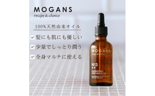 ヘアオイル ディープモイスト MOGANS 柑雫 お風呂 日用品 ヘアケア オイル 艶 植物性 保湿 美容 美髪 グッズ バス用品 彩り株式会社 静岡県 藤枝市