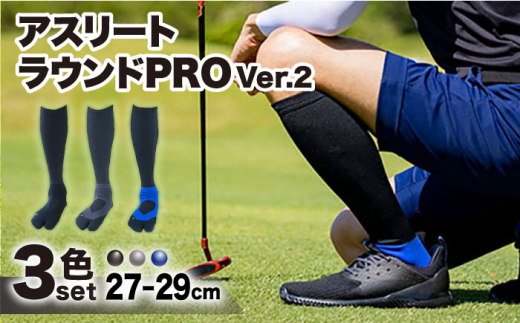 【27-29cm】【3色セット】Runtage 着圧ゴルフソックス アスリートラウンドPRO Ver.2【イイダ靴下株式会社】 [HBB019]