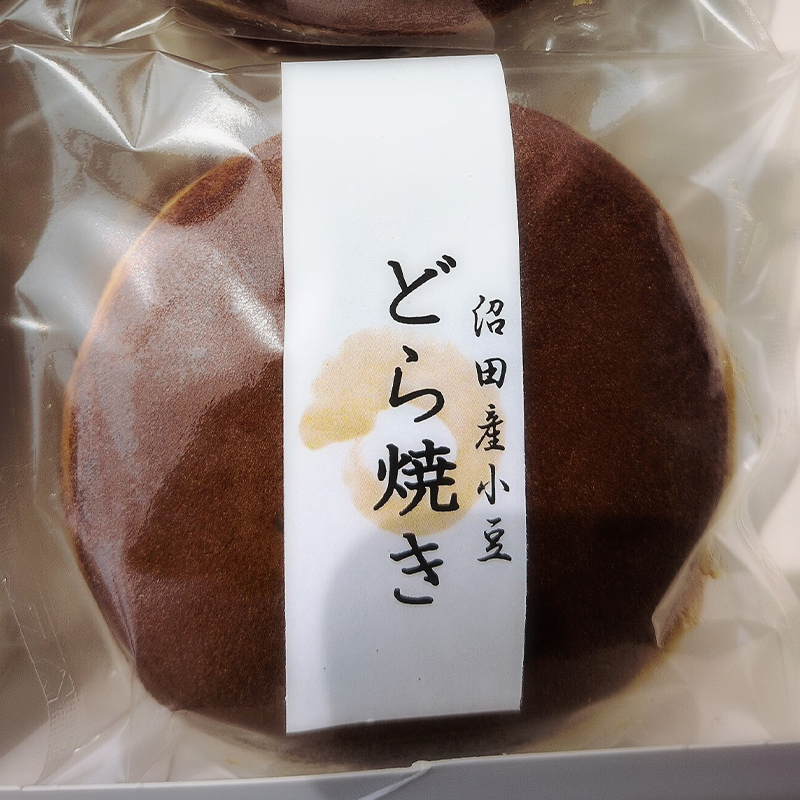 沼田銘菓 沼田産小豆 どら焼き 10個 n-0204