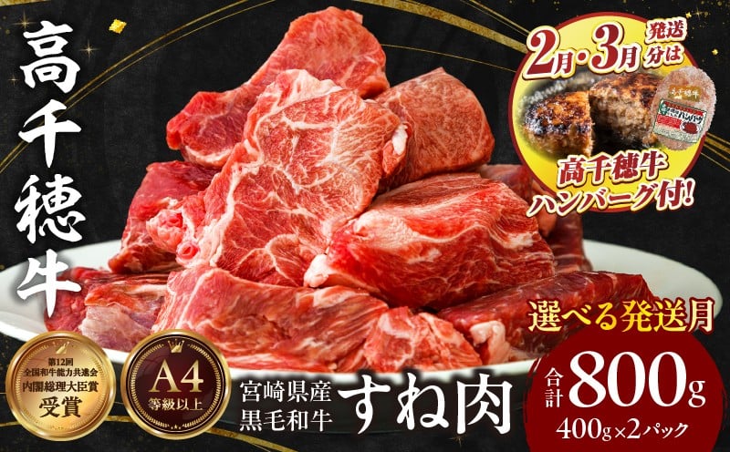 
            【期間限定】宮崎県産黒毛和牛A4等級以上 高千穂牛すね肉 800g+ 高千穂牛100％ハンバーグ1個 |  牛肉 肉 お肉 牛すね肉  国産牛 ブランド牛 和牛 牛肉 国産 パック 冷凍 料理 煮込み料理 ビーフシチュー おでん  おかず |_Tk002-074-SKU
          