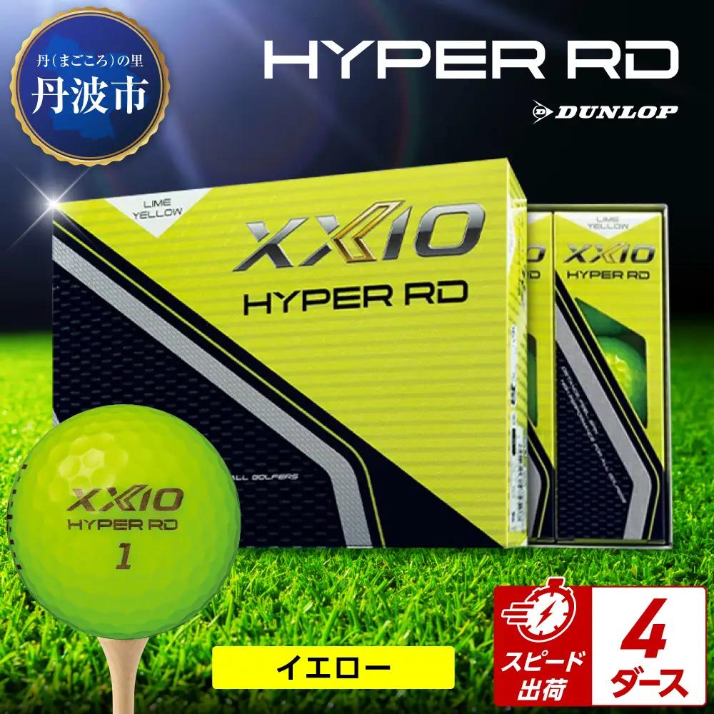 ゴルフボール　ゼクシオ　ハイパーRD　イエロー【4ダース/48球入り】