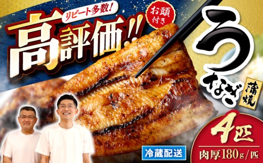 うなぎ 蒲焼 4尾 約720g (1尾 約180g) 国産 うなぎ 鹿児島県産 鰻 ウナギ 蒲焼き 肉厚 4尾 うなぎ ランキング ウナギ 鰻 ひつまぶし かばやき うなぎ 4尾 国産鰻 人気 うなぎ おすすめ ウナギ 土用の丑の日 鰻 おすすめ ウナギ おいしい 鰻 ウナギ 高級 特別 贅沢 うなぎ unagi うなぎ ウナギ 鰻 九州 長崎県 西海市＜入口屋＞ [CCA004]