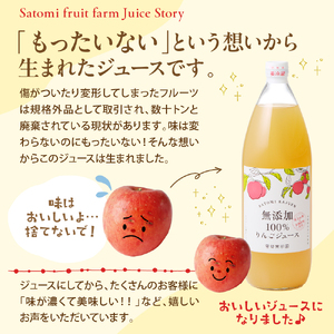 里見果樹園で採れたりんご１００％ジュース　１Ｌ　６本セット　0079-2438