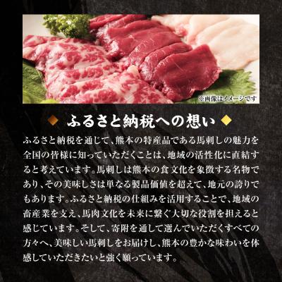 ふるさと納税 八代市 国産 熊本肥育 赤身 馬刺し 100g (100g×1パック)_298-6811 |  | 03