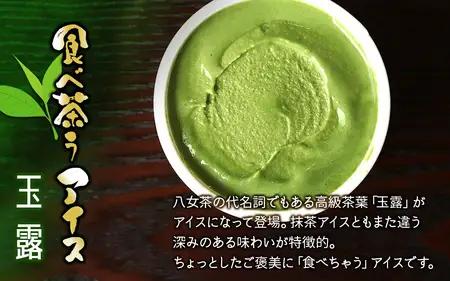 古賀製茶本舗　食べ茶うアイス8個入「抹茶入り玄米茶＆玉露」 072-112