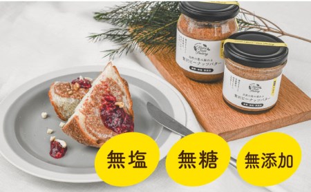 【全3回定期便】贅沢ピーナッツバター 無糖 無塩 無添加 落花生100％ 糸島の行列店 ピーナッツペースト 190g×2本セット《糸島》【いとしまコンシェル】 [ASJ005]