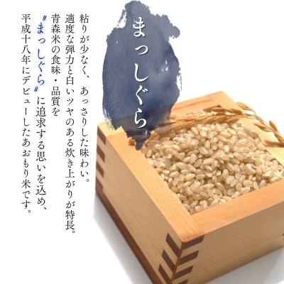 ふるさと納税 深浦町 青森ブランド米 まっしぐら 白米5kg |  | 01