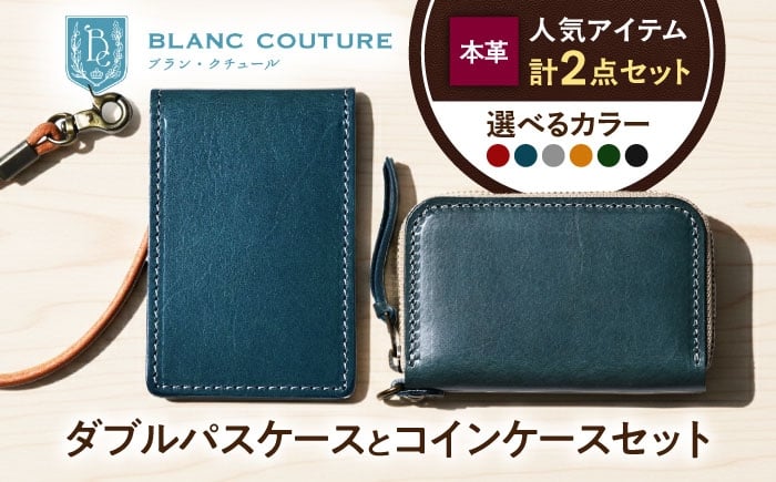 
                  本革ダブルパスケースとラウンドファスナー型コインケースセット ルージュ 滋賀県長浜市/株式会社ブラン・クチュール [AQAY506]
                