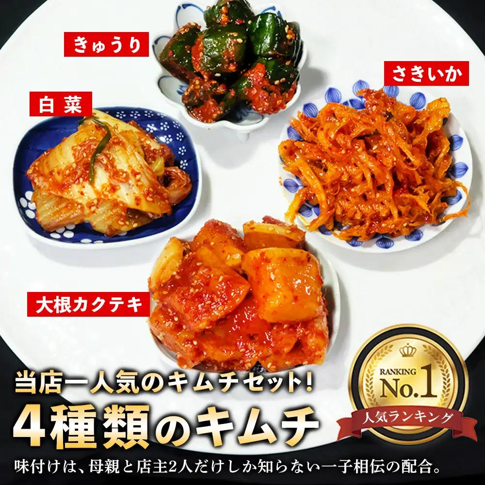【一子相伝】秘伝の4種類のキムチ 200g×4パック(H104302)