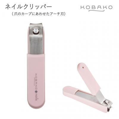 ふるさと納税 関市 <爪のカーブにあわせたアーチ刃の爪切り>■KOBAKO　ネイルクリッパー◇ 貝印 (PQ3269)