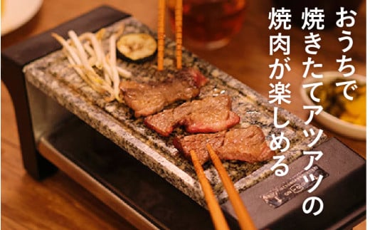 石焼き肉グリル - 遠赤外線効果でお肉が美味しく焼ける