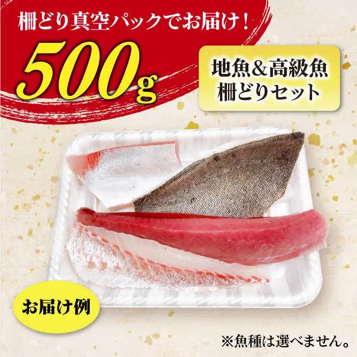 五島列島お刺身地魚柵セット 4～5人前[RBP058] 刺身
