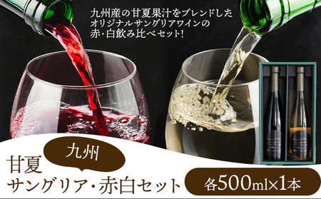 ワイン甘夏 2本 ワイン