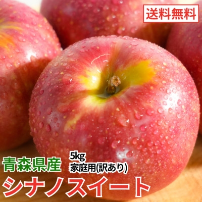 
                  平均糖度13度以上! シナノスイート 約5kg 訳あり【1667962】
                