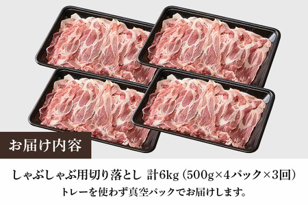 【定期便】 弓豚 3ヶ月 定期便 豚肉 和豚 銘柄豚 肉 しゃぶしゃぶ用 切り落とし 国産 高品質 希少 産地直送 ヘルシー 家庭用 ギフト 冷凍 【先行予約 2026年3月以降発送予定】 (C01-