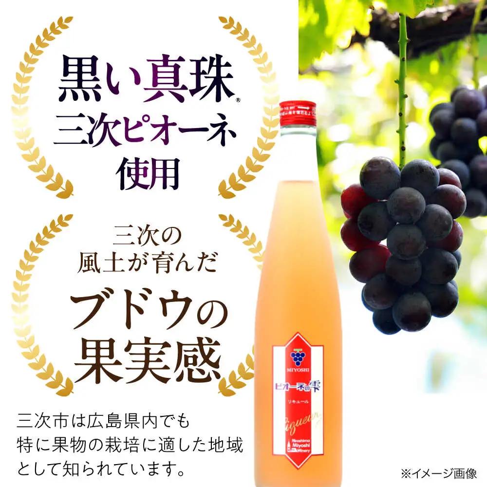 果実酒 ピオーネの雫  500ml×6本 ピオーネ リキュール 甘口 三次ワイナリー [APAZ117] お酒