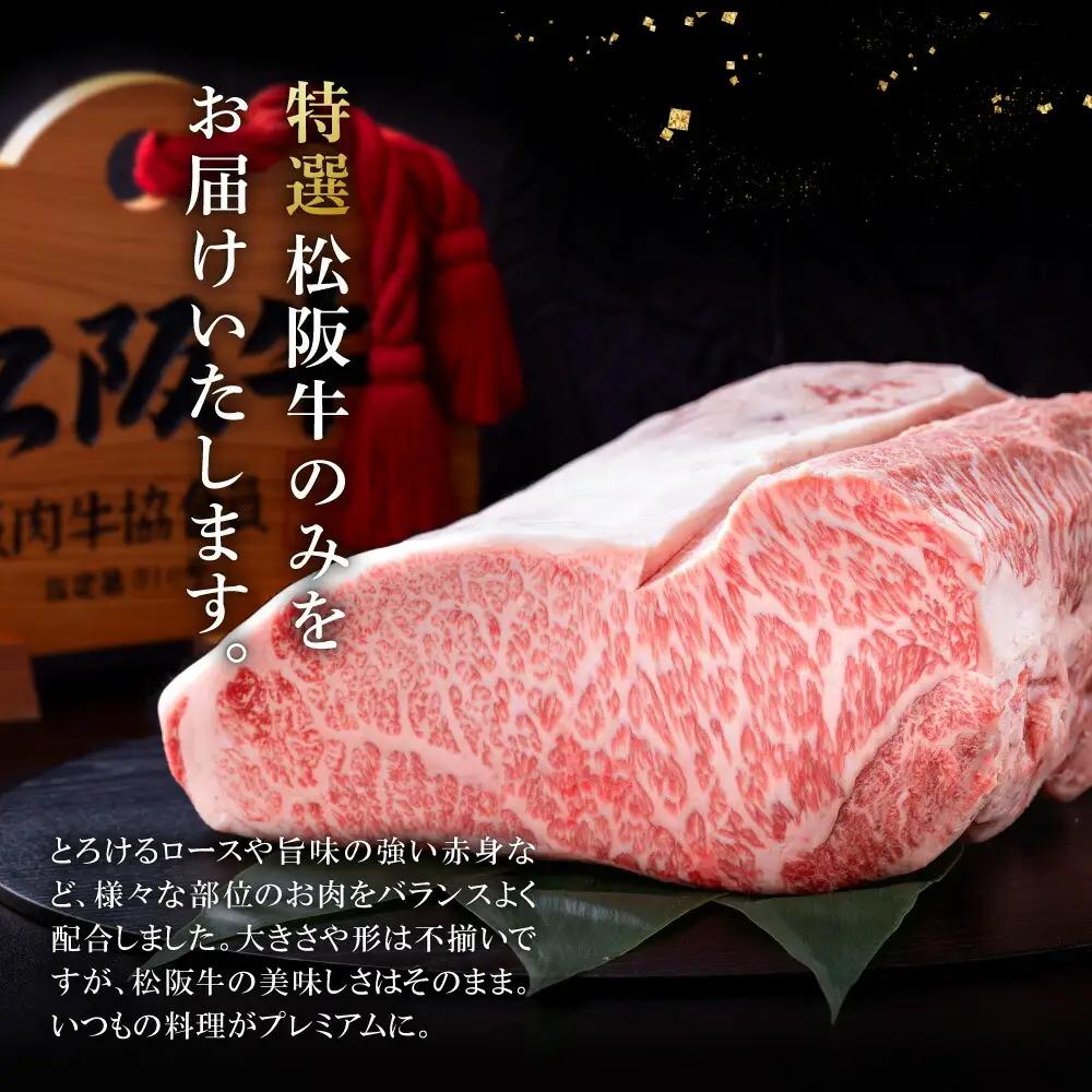松阪牛 切り落とし 400g 牛追道中 US4