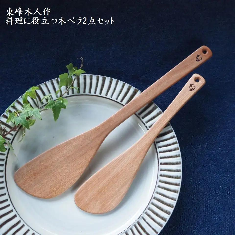 東峰木人作-料理に役立つ木ベラ2点セット（水目桜） H1