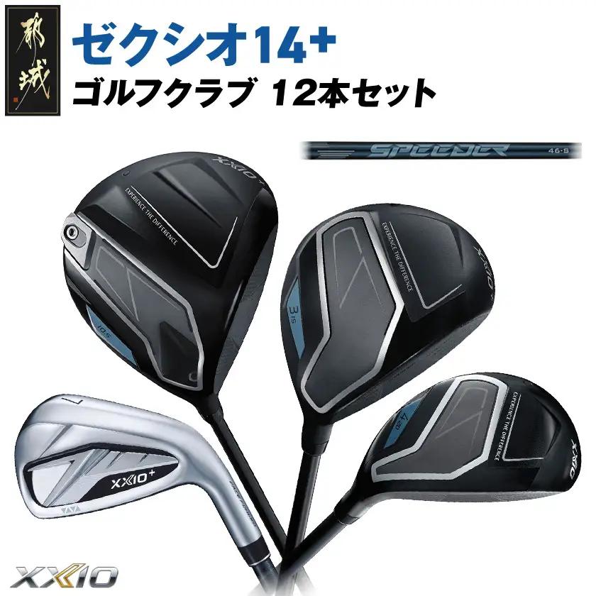ゼクシオ 14＋ カーボンシャフト 12本セット ≪2025年モデル≫ _GU-C702
