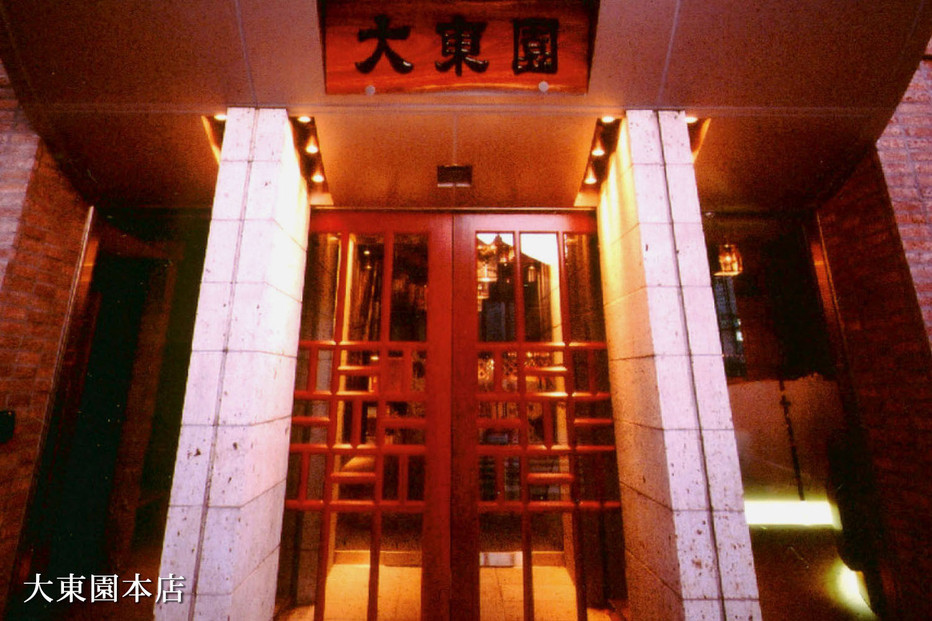 
            【福岡市】大東園お食事券【3000円分】
          