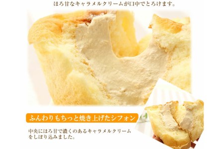 道産小麦でふわもち食感♪シフォンケーキ　『クリーム生シフォン』北海道・新ひだか町のオリジナルスイーツ