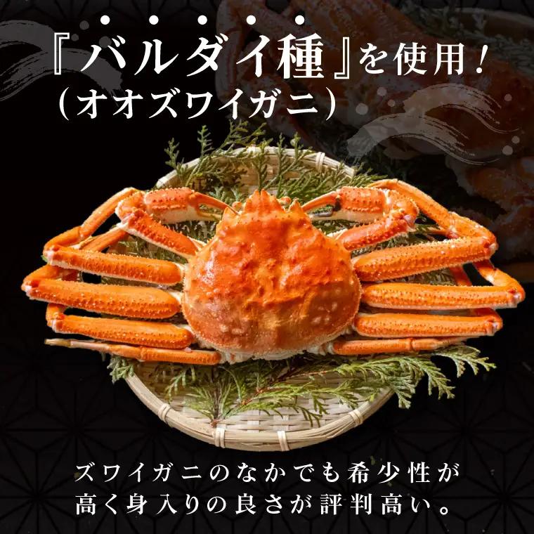 訳あり 生ずわいがに 加熱用 ハーフポーション （半剥き身）700ｇ かに_EO006