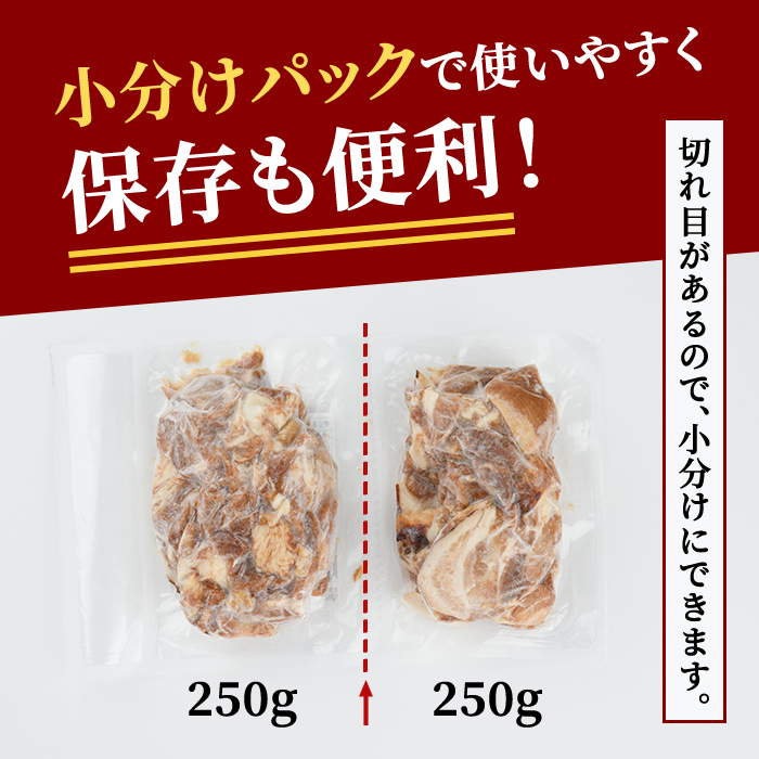 【訳あり】 豚バラ肉煮込みチャーシュー切落とし1kg 訳アリ 不揃い 豚 チャーシュー 切り落とし 豚バラ 煮込み 豚肉 訳あり品 訳アリ品 小分け 冷凍 250g x 4 1キロ 肉 味付け肉 ラー