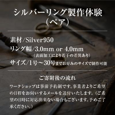 ふるさと納税 滝川市 シルバーリング製作体験(ペア) |  | 02