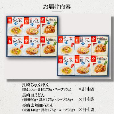 ふるさと納税 時津町 冷凍長崎ちゃんぽん ・皿うどん・太麺皿うどん詰合せ(2セット) |  | 01