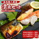 【ふるさと納税】 魚介 厳選 漬魚 3種 セット めぬき 粕漬け ほっけ 西京漬け サバ 西京漬け 鯖 ホッケ こだわり 3パック 水産 食べ比べ お取り寄せ おかず 味付き 切身 冷凍 おつまみ 焼き魚 お弁当 北海道 札幌市