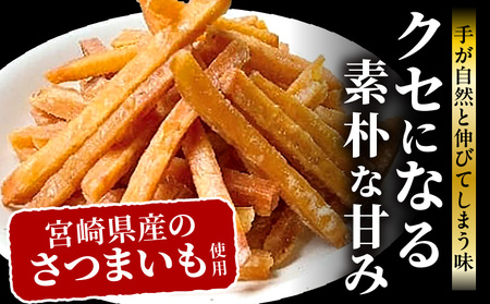 宮崎県産芋けんぴ食べ比べセット芋けんぴ 宮崎県産 素朴 芋菓子 食べ比べ お菓子 和菓子