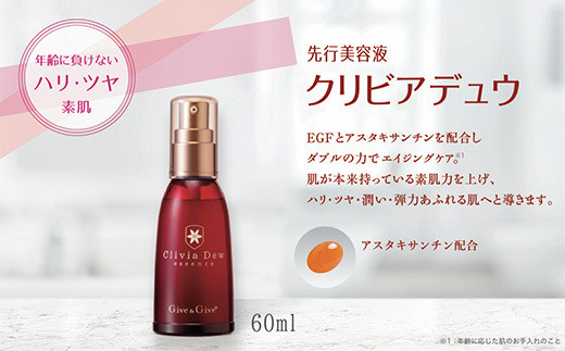 
KBA007 Give&Give エイジングケア美容液【クリビアデュウ60ml】 ふるさと納税 美容液 エイジングケア アンチエイジング ハリ ツヤ 化粧品 千葉県 木更津 送料無料
