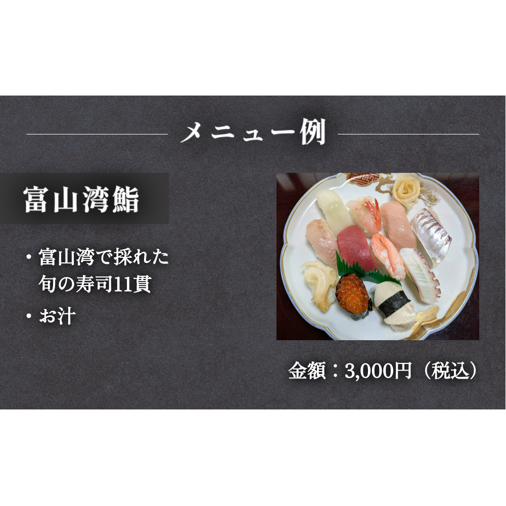 割烹・寿司 川喜 食事補助券 5000円分 富山県 氷見市 観光 旅行 寿司 ディナー_イメージ3