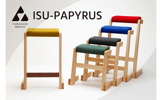 
山上木工　スツール　「ISU－PAPYRUS」/120-29107-a01H
