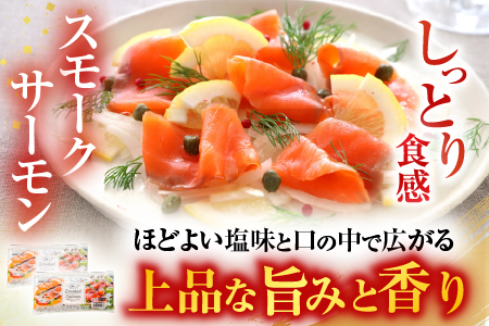 スモークサーモン12～20P(計3kg)＆塩サーモンハラス220g×20P D-09039
