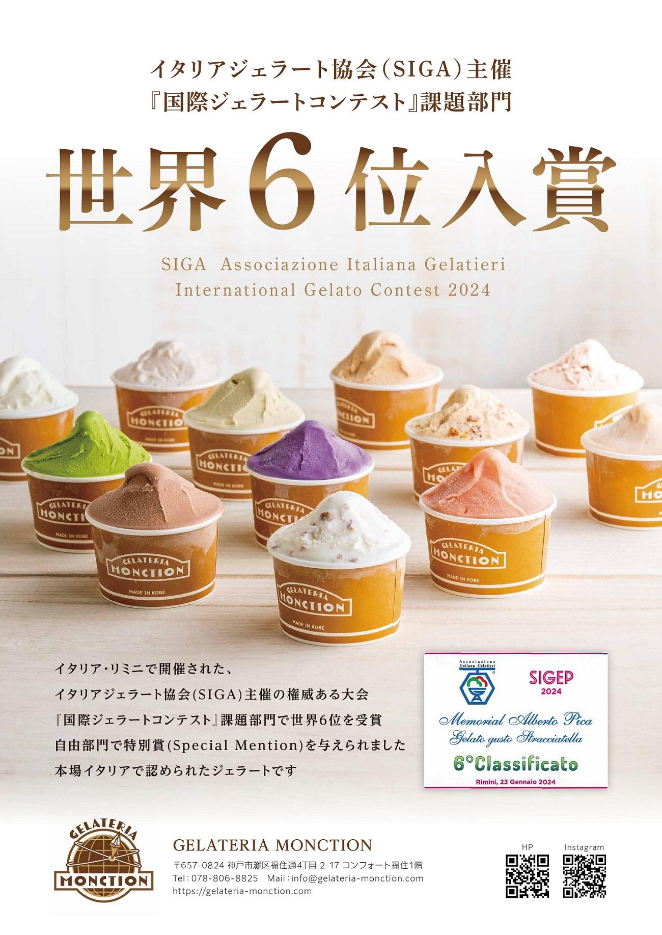 地域の作物と世界の厳選素材を使ったジェラート(12個入り)