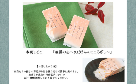 吉野葛しるこ「凌雲の志」《㈱西澤　葛花堂》