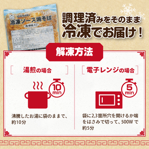マルちゃん冷凍ソース焼そば（肉・野菜入り）10袋 (a10-1157)