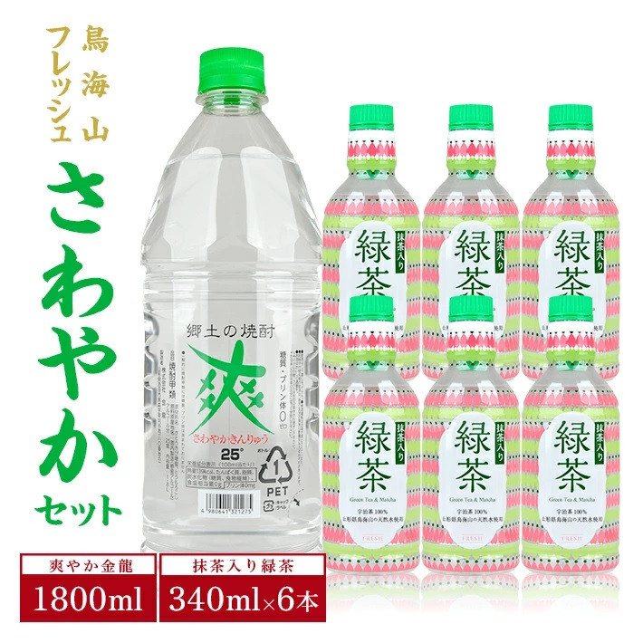
SA1854　鳥海山フレッシュさわやかセット (爽やか金龍 1800ml×1本、抹茶入り緑茶 340ml×6本)
