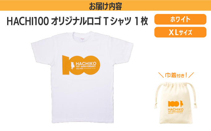 HACHI100オリジナルロゴTシャツホワイトXL（HACHI100オリジナルコットン巾着サービス)　30P7604