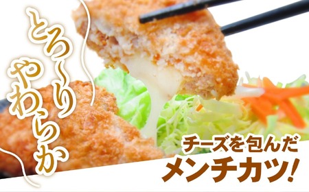 高評価 とろ～りチーズ入りメンチカツ 60g×100個 【リピーター続出】 メンチカツ 冷凍食品 惣菜 大容量
