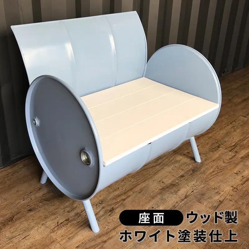 ソファー ドラム缶リメイクソファー 【座面:ホワイト塗装】 家具 インテリア ドラム缶 リメイク ワイルド キュート デザイン 飲食店 雑貨屋 アパレルショップ オシャレ 収納 加西市 兵庫県 ホワイ