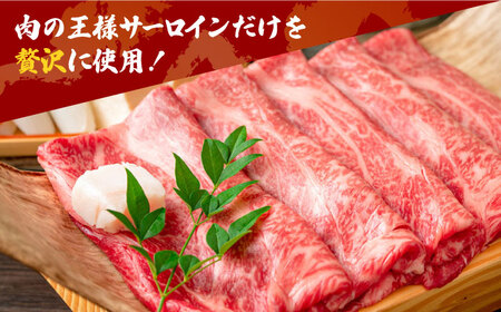 【全12回定期便】 サーロイン しゃぶしゃぶ すき焼き用 300g 牛肉 肉 [ABBP084] シャブシャブ